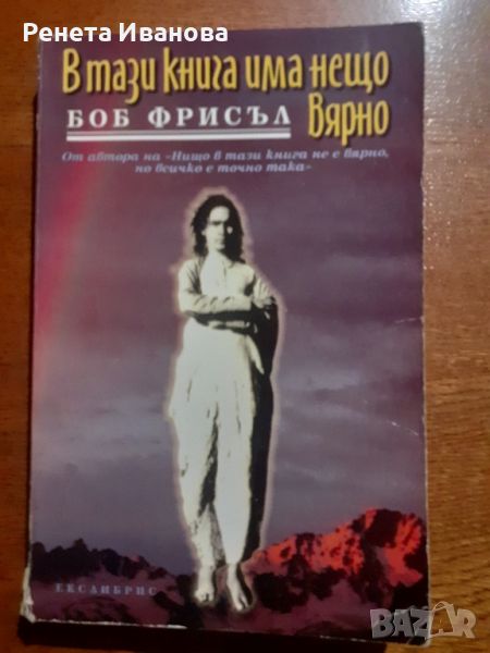 Две книги на Боб Фрисъл за 10 лева , снимка 1