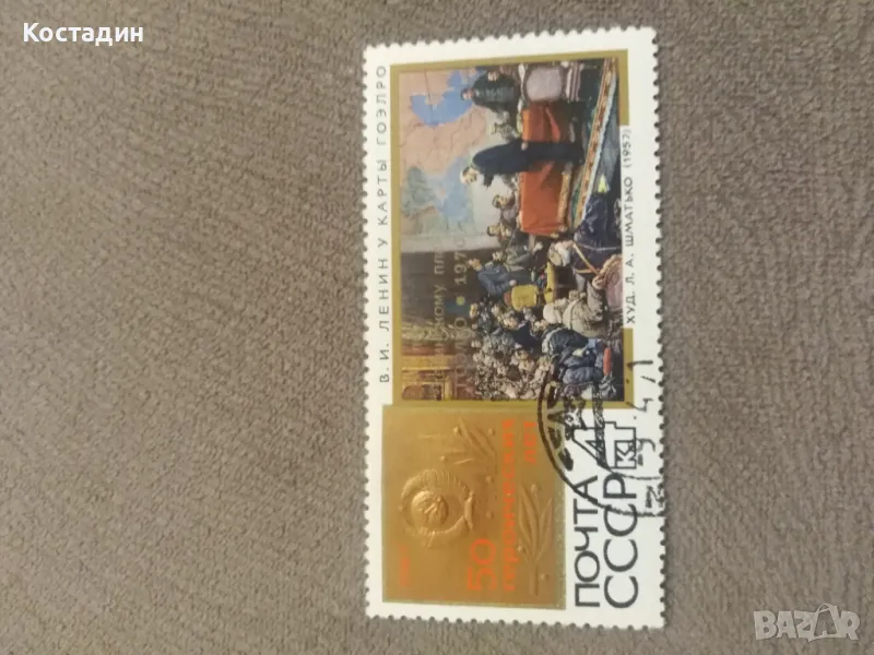 Пощенска марка СССР 1970, снимка 1