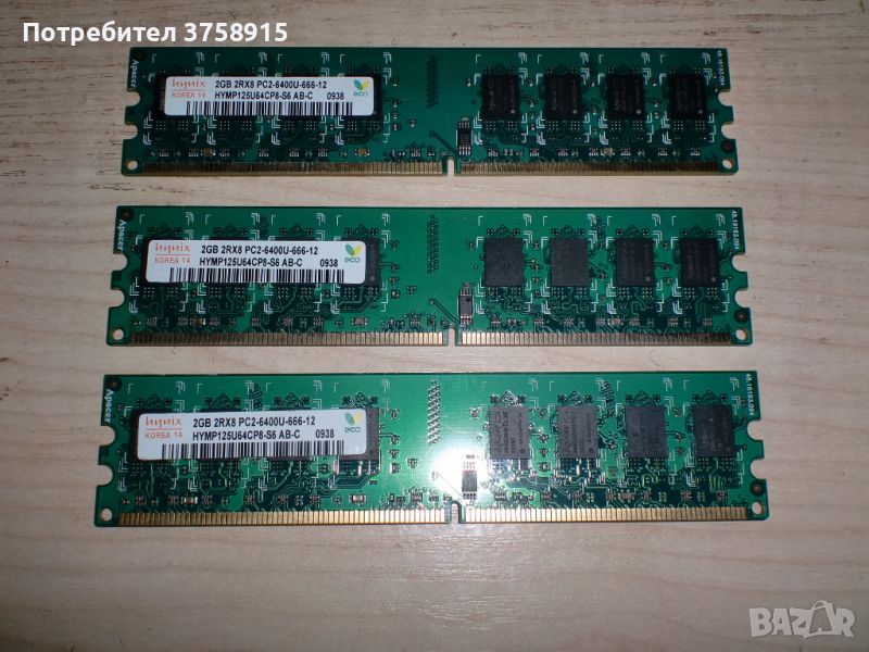 249.Ram DDR2 800 MHz,PC2-6400,2Gb.hynix. Кит 3 броя. НОВ, снимка 1