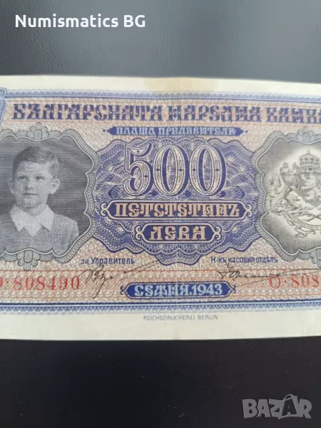 500 лева 1943, снимка 1