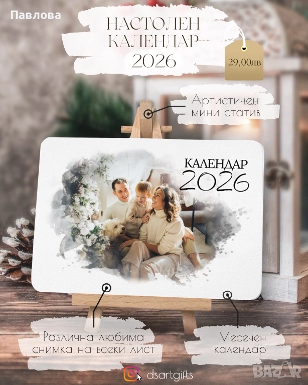 Настолен акварелен календар със статив и 13 лични снимки, снимка 1