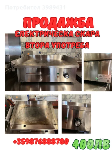 Grillmeile 3000G електрическа скара, втора употреба, снимка 1