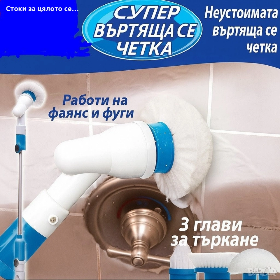 Електрическа четка за почистване на баня , снимка 1