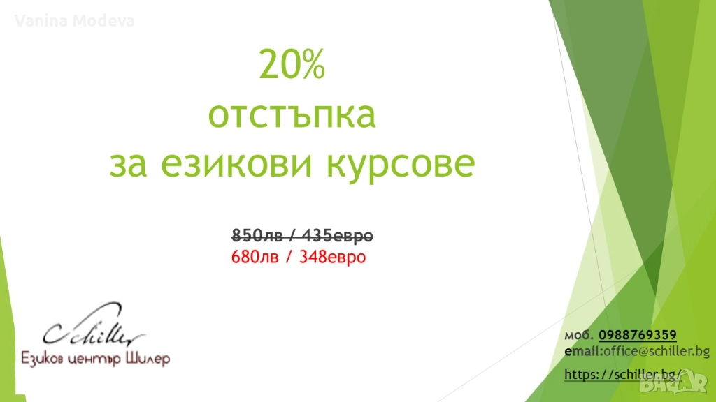 Езикови курсове ПРОМО, снимка 1
