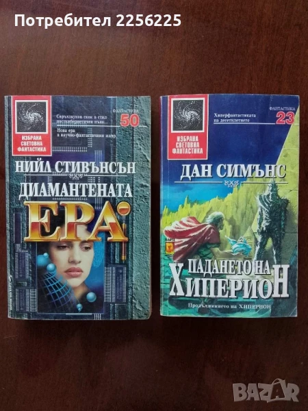 ЛОТ Нийл Стивънсън, снимка 1