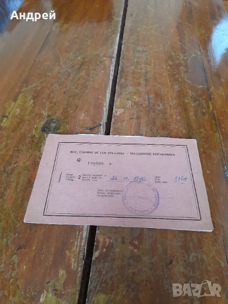 Стар билет за пътуване БДЖ, снимка 1