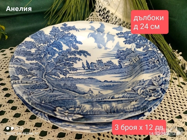 Синьо - Англия много неща, снимка 12 - Чинии - 52966939