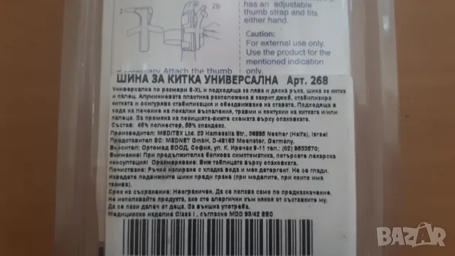 Шина за китка универсална URIEL, снимка 3 - Шини - 46984708