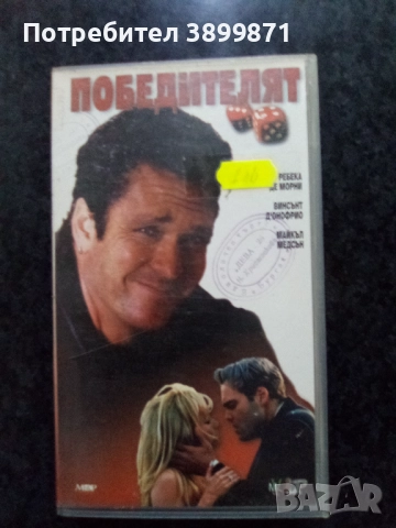 Продавам видеокасети цена 10 лева, снимка 15 - DVD филми - 51625668