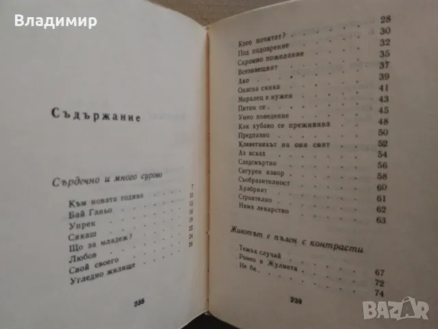 Христо Радевски "Не е вeрно ли?", снимка 4 - Художествена литература - 49448449