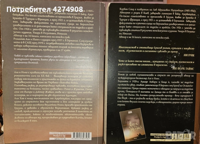 Али и Нино- Момичето от Златния рог - Курбан Саид, снимка 2 - Художествена литература - 53113655