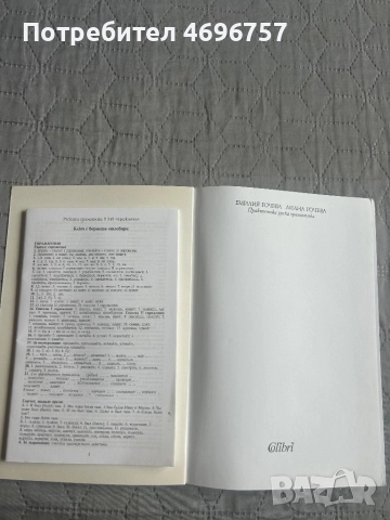 Руска граматика , снимка 2 - Чуждоезиково обучение, речници - 52946918