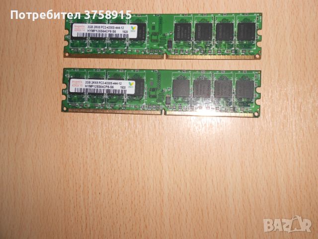 191.Ram DDR2 667 MHz PC2-5300,2GB,hynix. НОВ. Кит 2 Броя, снимка 1 - RAM памет - 45657897