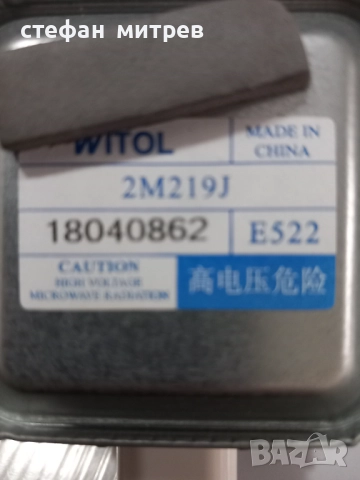 резевни части от микровълнова печка, снимка 3 - Микровълнови - 24632075