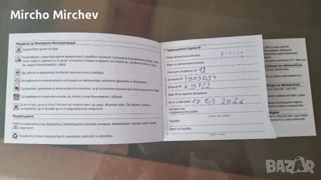 Продавам нов акумулатор 12V 36Ah, снимка 2 - Аксесоари и консумативи - 53922977
