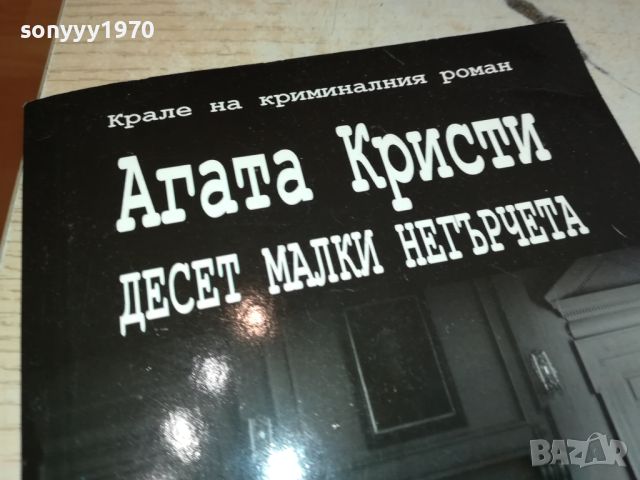 АГАТА КРИСТИ-КНИГА 0606241652, снимка 2 - Други - 46086709