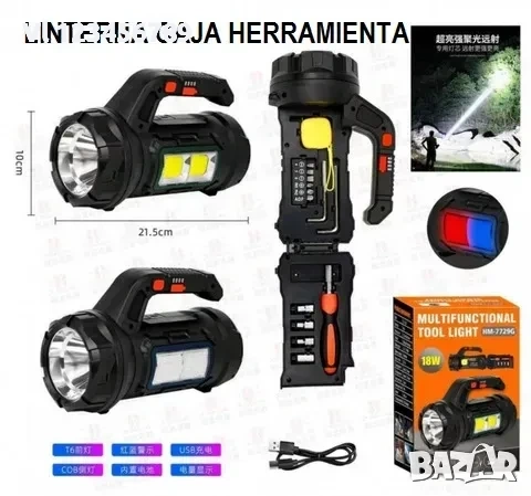 17в1 Многофункционално 18W LED фенер с вграден комплект инструменти, снимка 3 - Други инструменти - 53836038