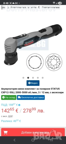 Полираща машина STATUS, снимка 11 - Други инструменти - 53841792