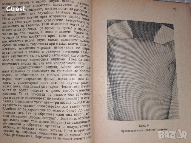 Венерически болести 1949 год., снимка 5 - Специализирана литература - 48653149