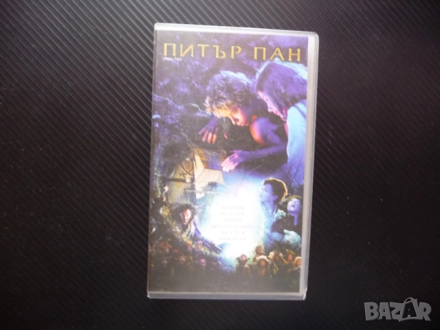 Питър Пан VHS филм нов Вечната история както никога до сега не сте я виждали магическо приключение
