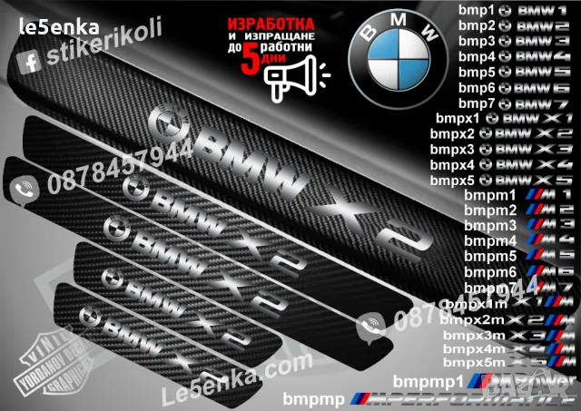 ПРАГОВЕ карбон BMW 5 Serie фолио стикери надписи bmp5, снимка 17 - Аксесоари и консумативи - 44003852