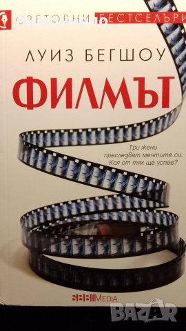 Филмът - Луиз Беншоу