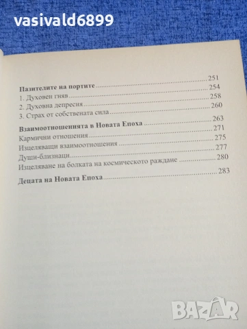 Памела Крибе - Ченълингите на Йешуа , снимка 8 - Други - 54173683