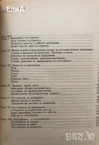 Културизъм За Всички - Атанас Джананов - , снимка 2 - Специализирана литература - 49602171
