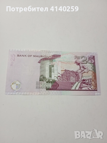 МАВРИЦИЙ БАНКНОТА 25 РУПИИ 2009 Г , снимка 4 - Нумизматика и бонистика - 52685081