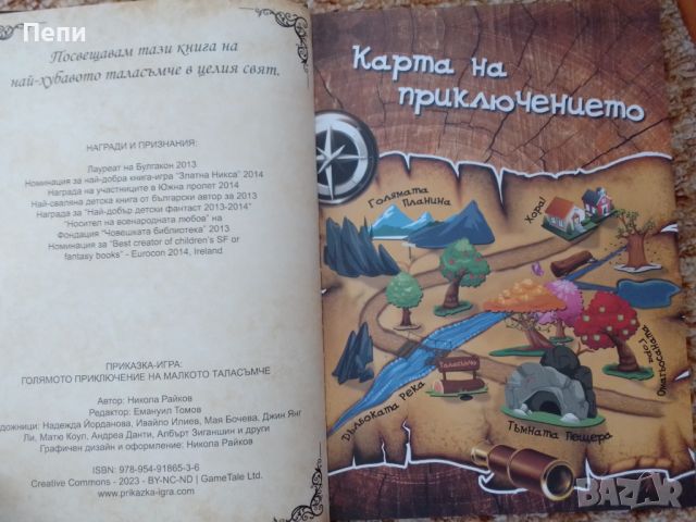 Голямото приключение-Детска книжка, снимка 3 - Детски книжки - 46527430