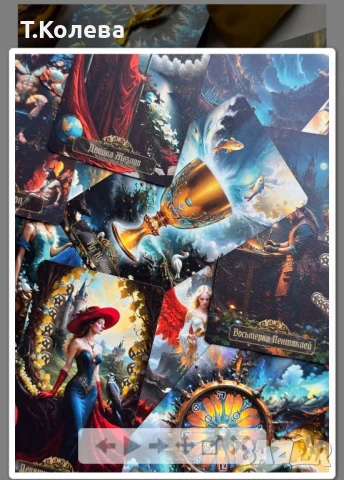 Таро Логрес , снимка 10 - Езотерика - 51255508