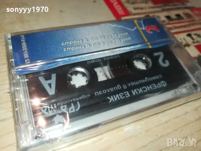 ФРЕНСКИ 2-НОВА КАСЕТА 0605251306, снимка 18 - Аудио касети - 50175648