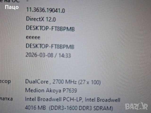 MEDION AKOYA P7639/17.3-инчов  /Intel Core i5-5200/, снимка 8 - Лаптопи за дома - 53801923