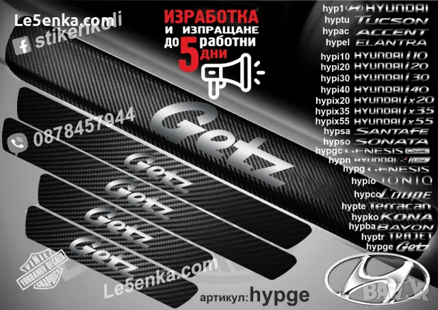 ПРАГОВЕ карбон HYUNDAI Coupe фолио стикери hypco, снимка 8 - Аксесоари и консумативи - 44020415