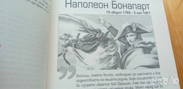 Речите, които промениха света Сборник, снимка 2 - Художествена литература - 45822940