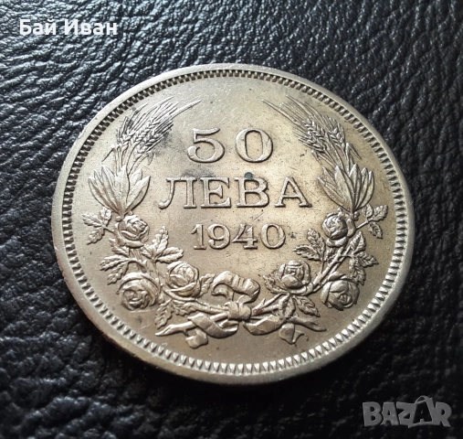 Стара монета 50 лева 1940 г. България - прекрасно запазена !, снимка 4 - Нумизматика и бонистика - 45366451
