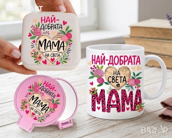 Персонализирани Арт подаръци за мама