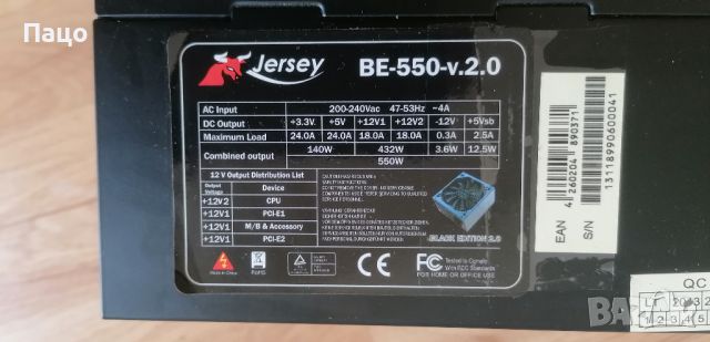 550W/Jersey BE-550-v.2.0, снимка 10 - Захранвания и кутии - 45358068