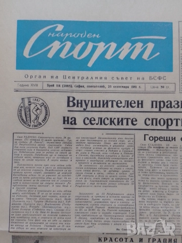 Вестник Народен спорт 25 IX 1961г.