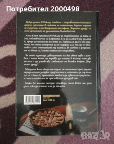 Книга Полунощ в кафене Хедър Уебър, снимка 2 - Художествена литература - 46105843