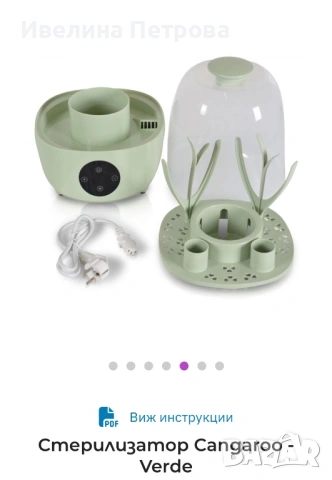 Стерилизатор Cangaroo Verde