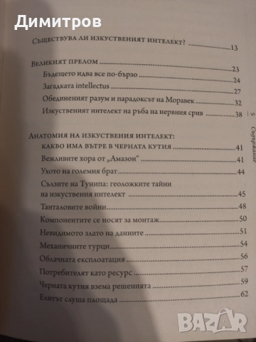 Демонът отвътре Игор Шнуренко, снимка 2 - Други - 51553867