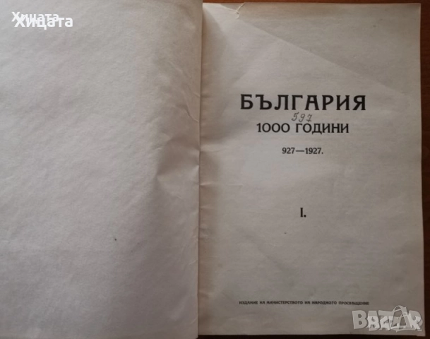 История на българското опълчение;България 1000 години;Поучения за войника-гражданинъ;Книга за жената, снимка 12 - Енциклопедии, справочници - 17141685