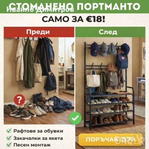 Многофункционален рафт за обувки със закачалки. Портманто (стоманено), снимка 6 - Етажерки - 54215386