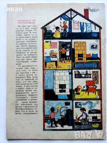 "Дружинка" - 1964г. книжка 1, снимка 4 - Списания и комикси - 53621534