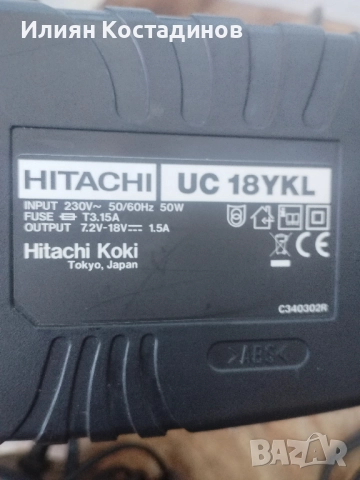 Hitachi 18 v, зарядни, трион и винтоверт, снимка 6 - Винтоверти - 51794689