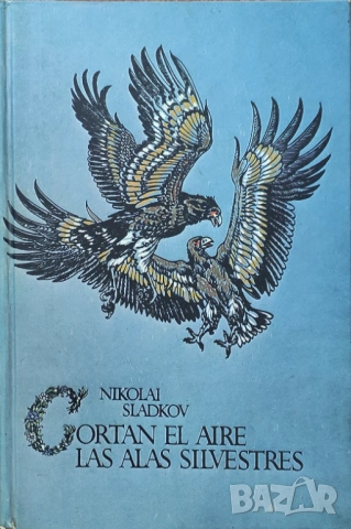 Nikolai Sladkov - " Cortan el Aire las Alas Silvestre"