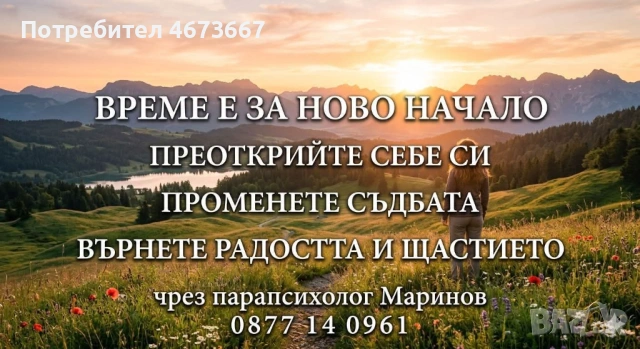 ПОТРЕСАВАЩ УСПЕХ: МАРИНОВ СПАСИ ДВЕ СЕМЕЙСТВА ОТ СТРАХ, ПАНИКА И БЕЗУМИЕ! ​БЛАГОДАРЕНИЕ НА БОЖЕСТВЕН, снимка 6 - Друго ясновидство - 54185700