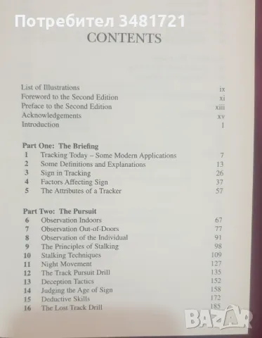 Армейски наръчник за разчитане на следи и проследяване / The Complete Guide to Tracking, снимка 2 - Енциклопедии, справочници - 47221941