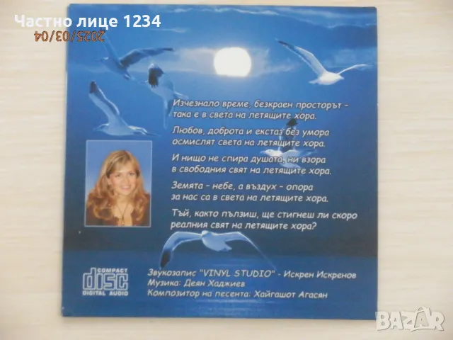 Мадлен Алгафари - Всички можем да летим - 2007 - аудио диск , снимка 2 - Българска литература - 49388837